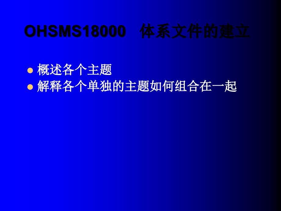 职业健康安全管理体系_第4页