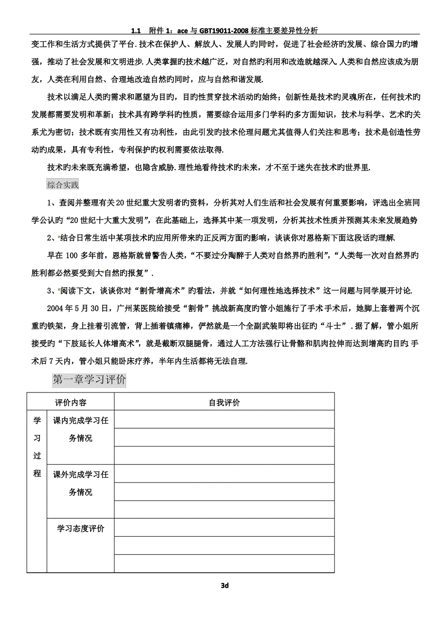 通用技术ⅰ苏版1.3技术的未来教案_第3页