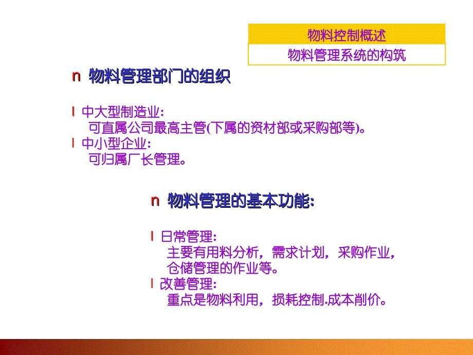 仓储零库存管理PPT课件_第5页