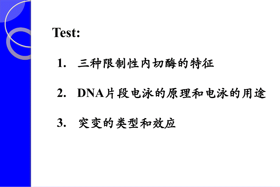 分子生物学：第七章 DNA的重组_第1页