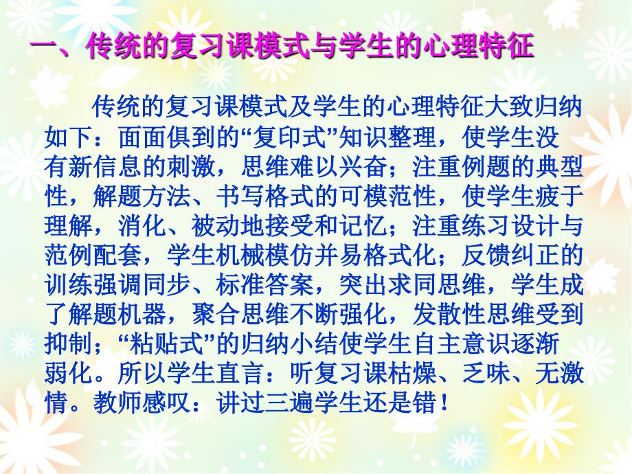 海南2012年中考备考材料：夯实基础、培养思维、提高能力.ppt_第2页