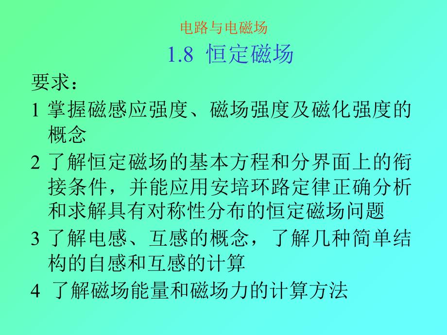 8恒定磁场课件_第2页