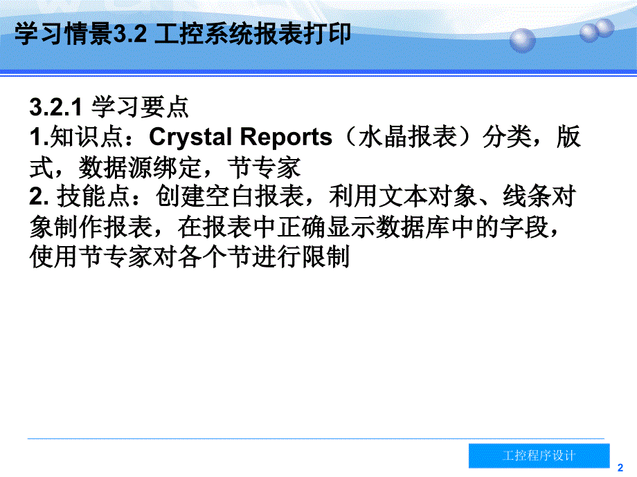 工控系统报表打印课件_第2页