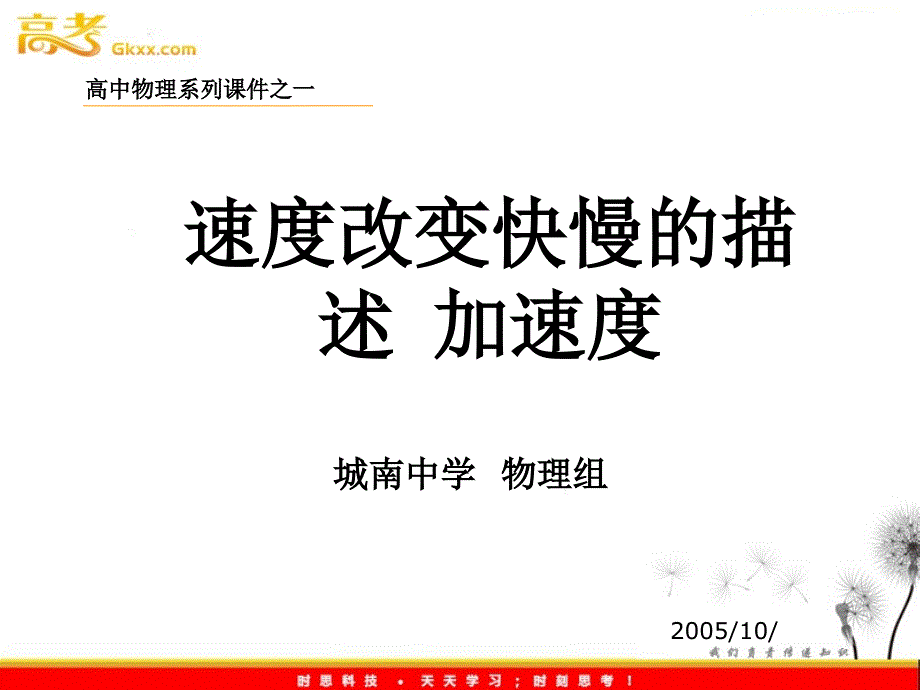 高中物理课件 速度变化快慢的描述02ppt_第2页