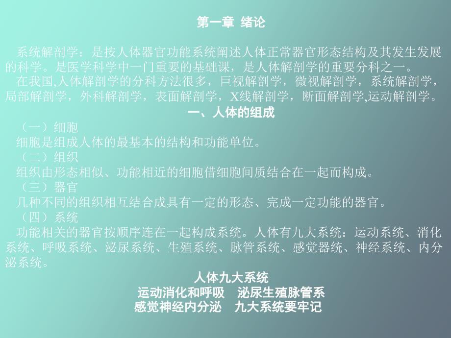 系统解剖讲座_第3页