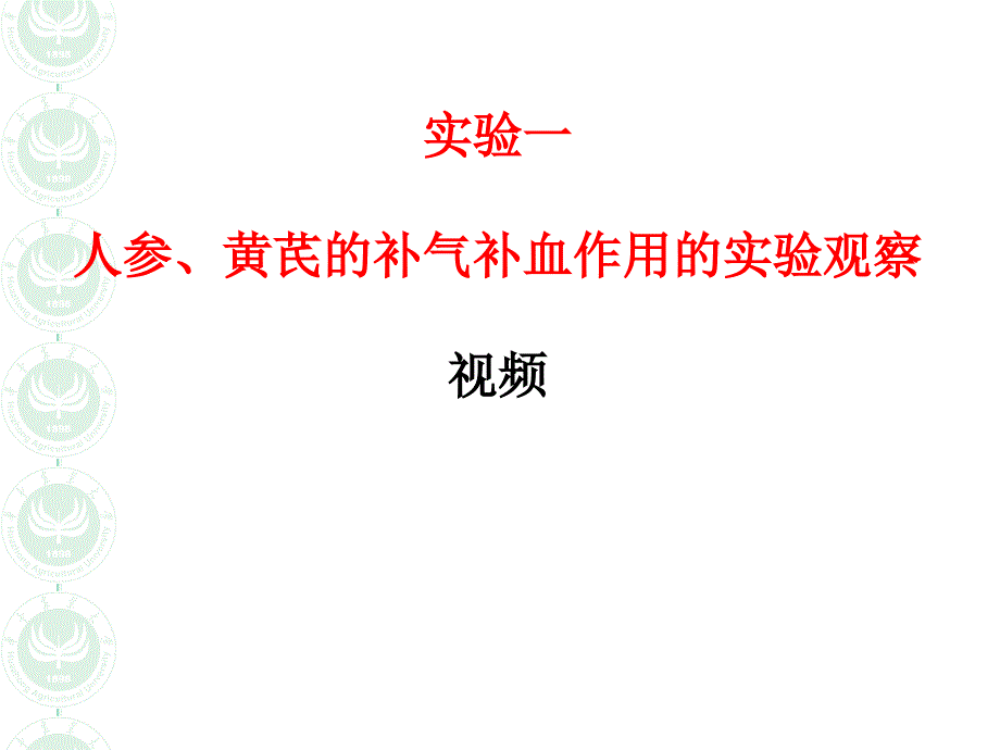 中兽医学实验_第2页