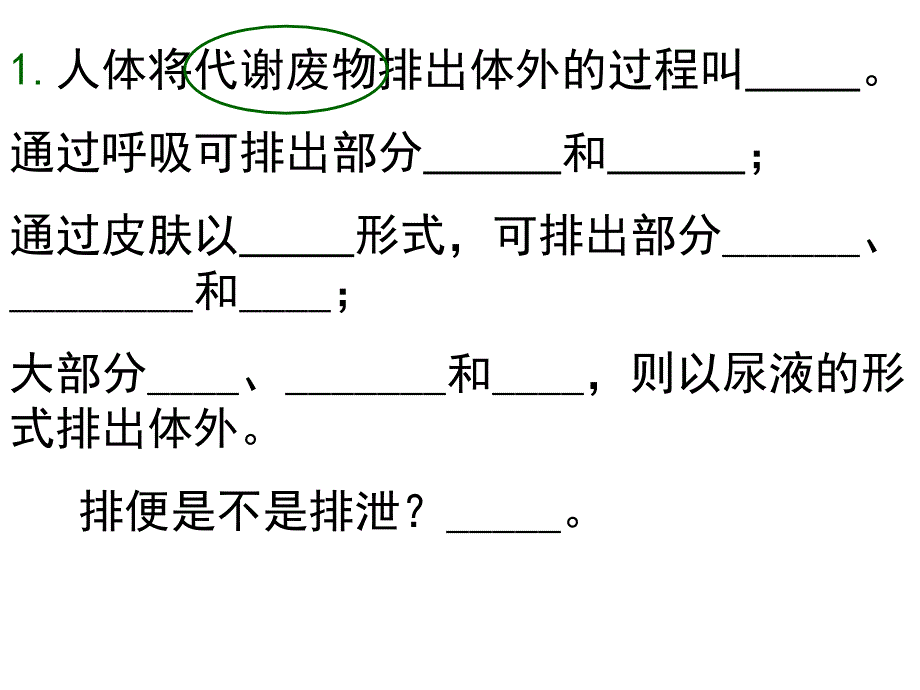 生物随堂听写PPT课件_第2页