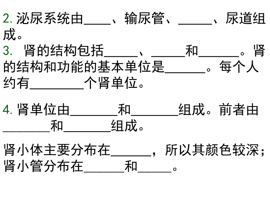 生物随堂听写PPT课件_第3页