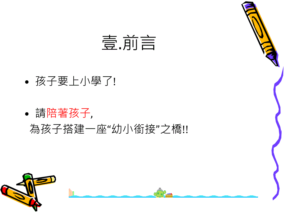 幼小衔接的认知与辅导_第2页