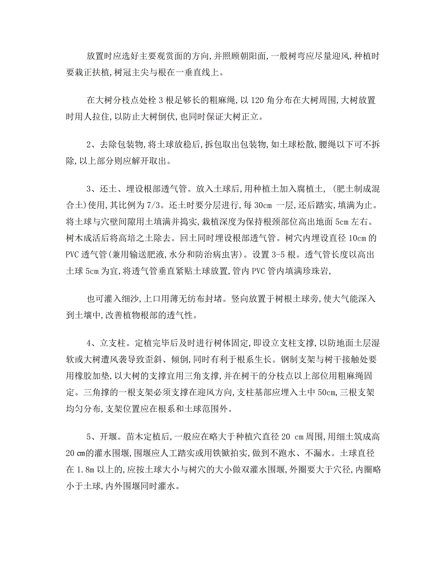 门前路绿化树木全冠移植施工方案_第3页