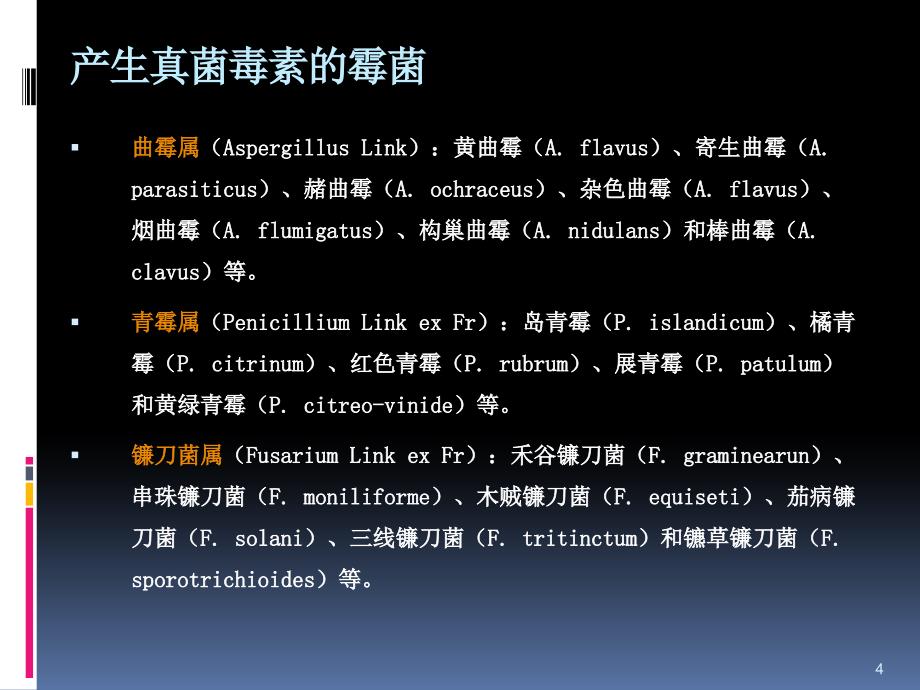 食品中真菌毒素的分布及其检测ppt课件_第4页