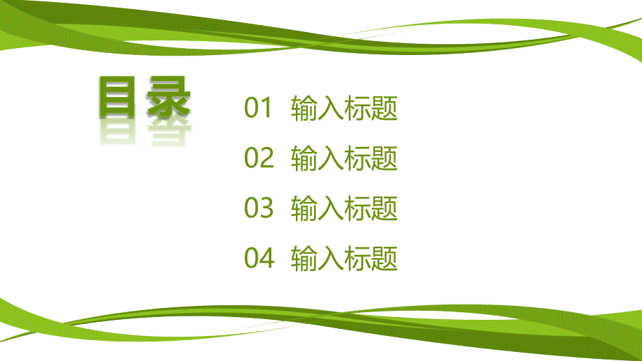 教师公开课PPT模板_第2页