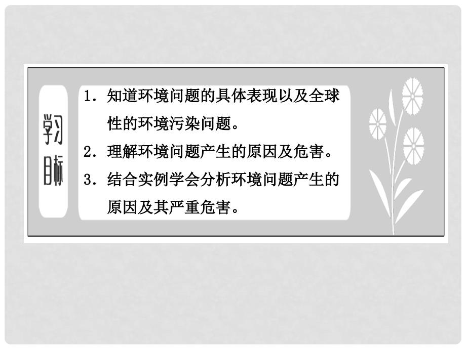 高中地理 第一章 第二节 环境问题概述课件 湘教版选修6_第4页