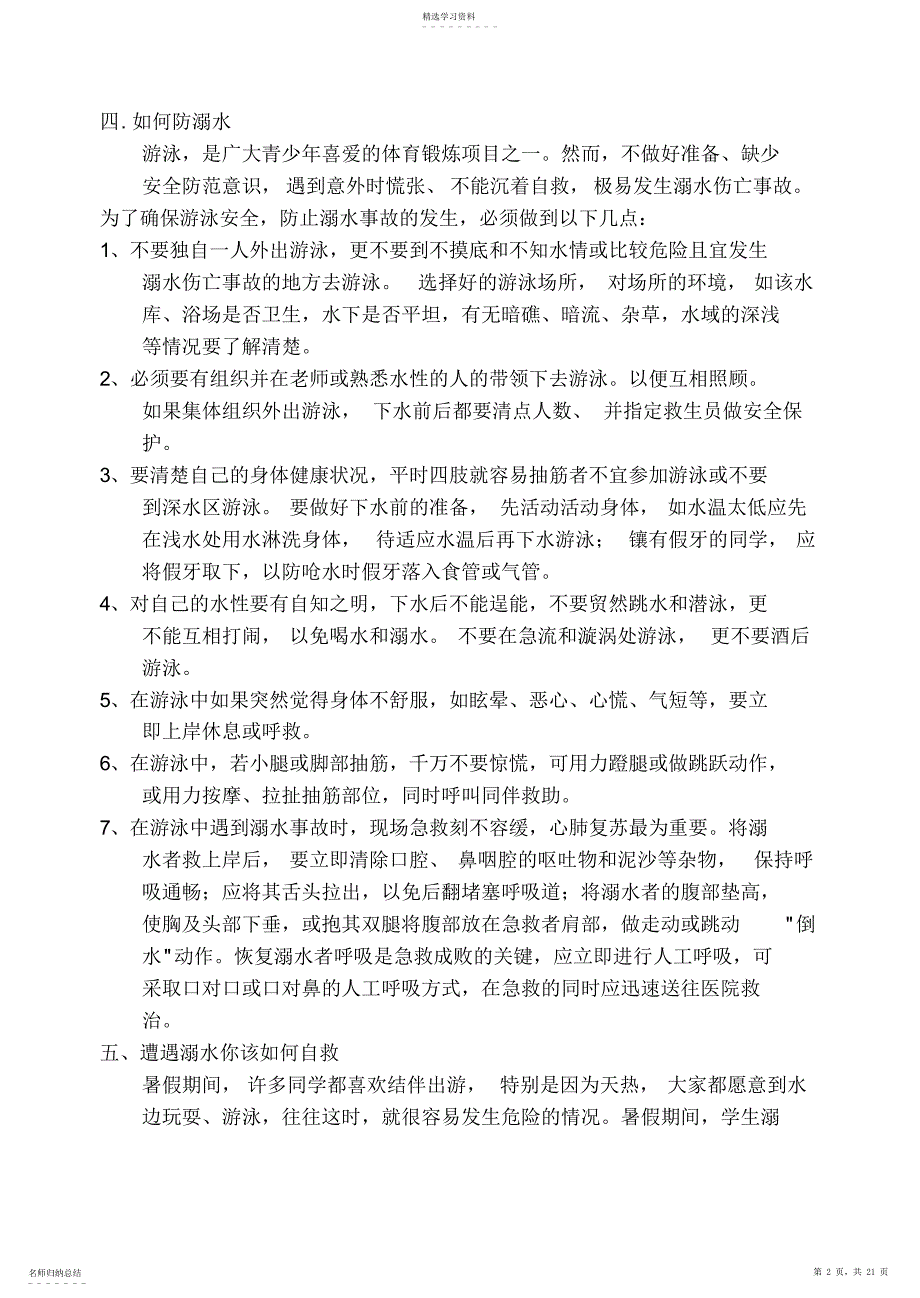 2022年初一安全教育主题班会汇编全册_第2页