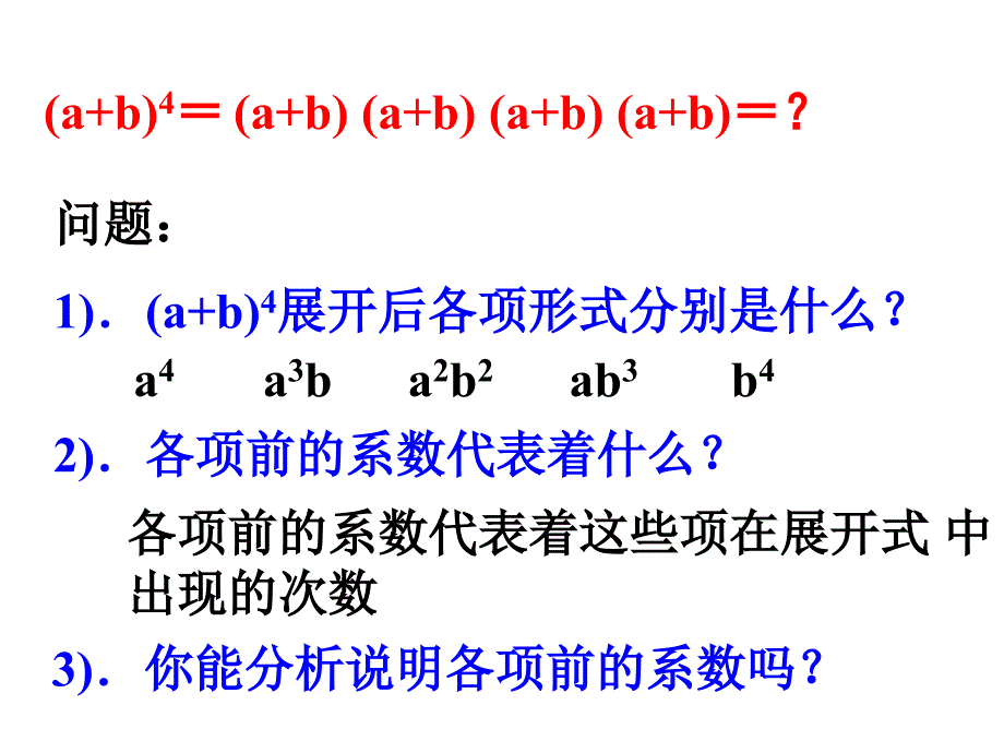 二项式定理-(1)_第3页