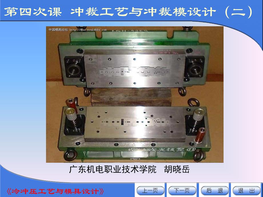 凸模与凹模刃口尺寸的确定_第1页