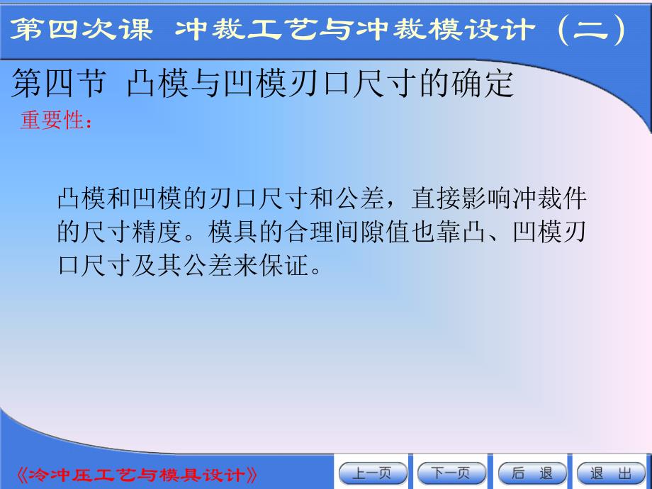 凸模与凹模刃口尺寸的确定_第3页