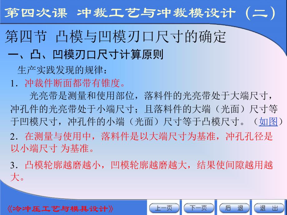 凸模与凹模刃口尺寸的确定_第4页