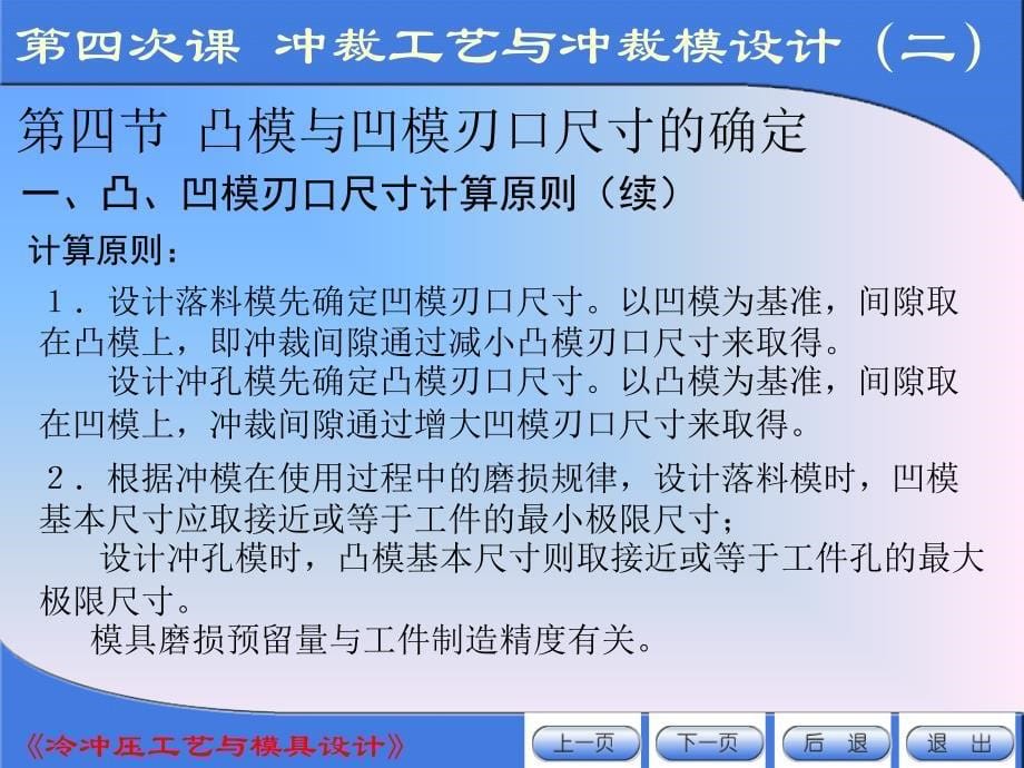 凸模与凹模刃口尺寸的确定_第5页