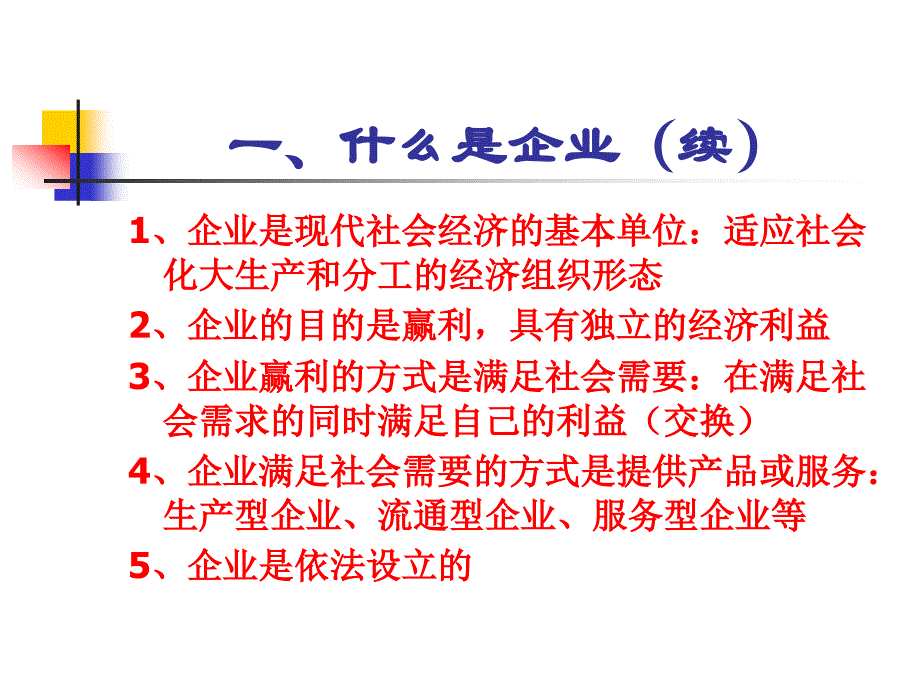 【管理课件】企业管理概论(企业生命周期)_第4页