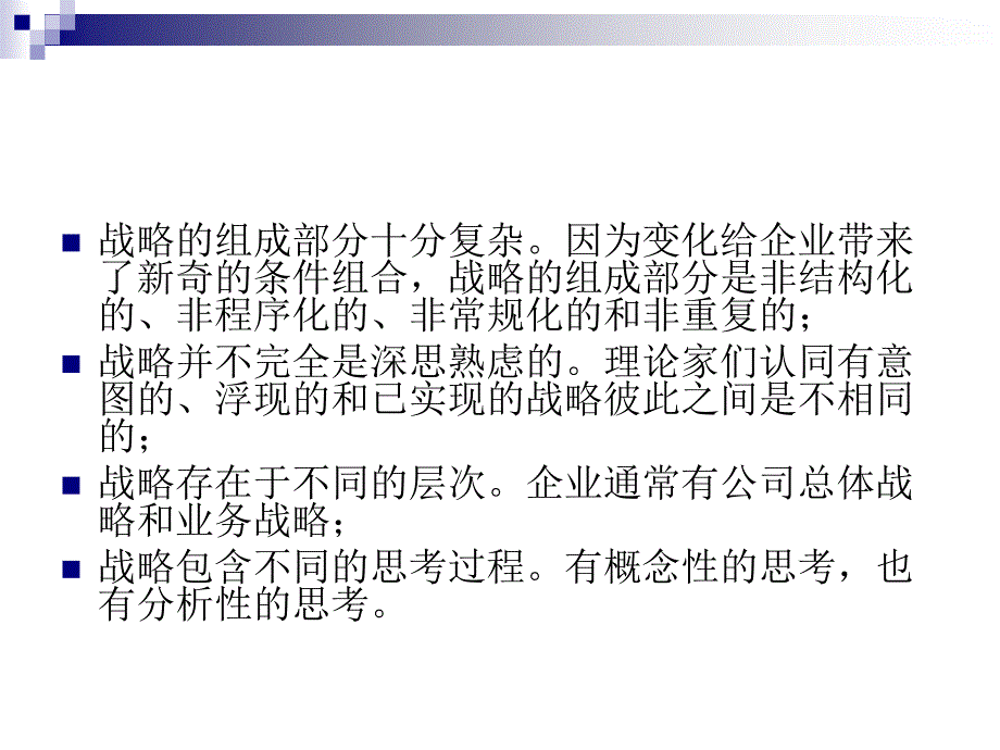 第一章战略及战略管理_第4页