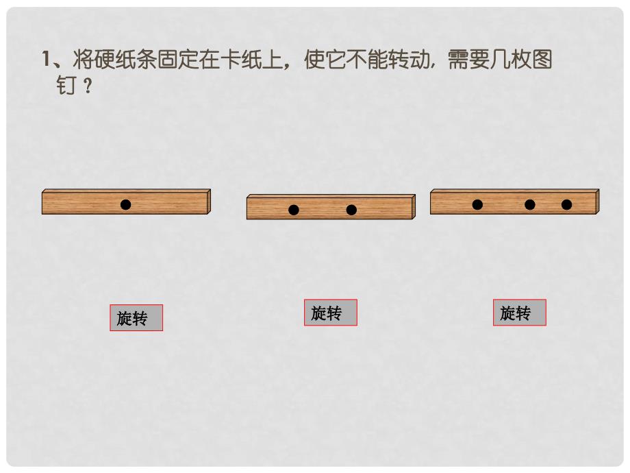 山东省淄博市临淄区皇城镇第二中学七年级数学 线段、射线、直线课件人教新课标版_第2页