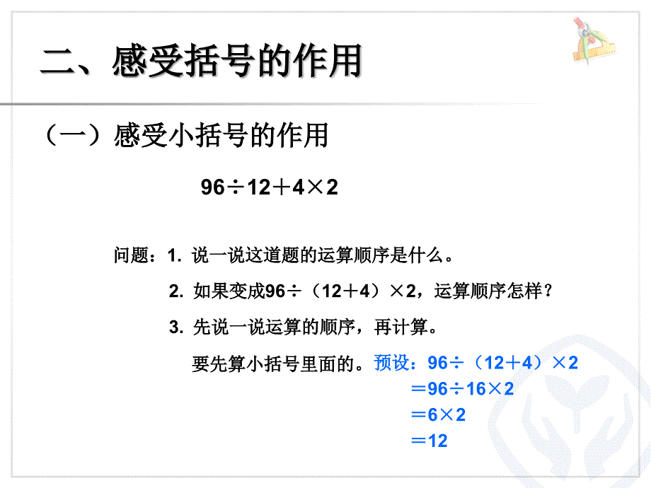 四则运算--括号课件_第3页