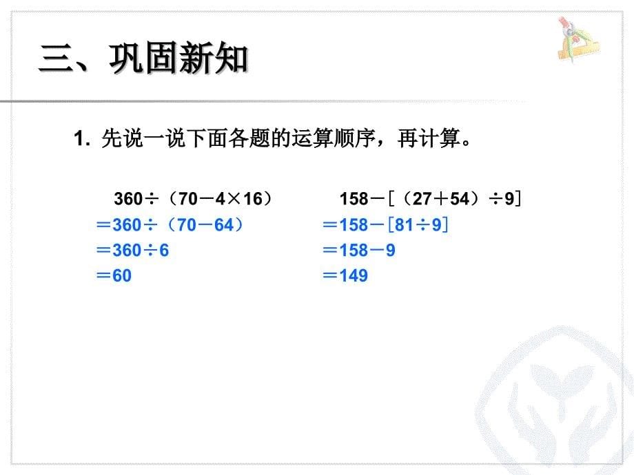 四则运算--括号课件_第5页