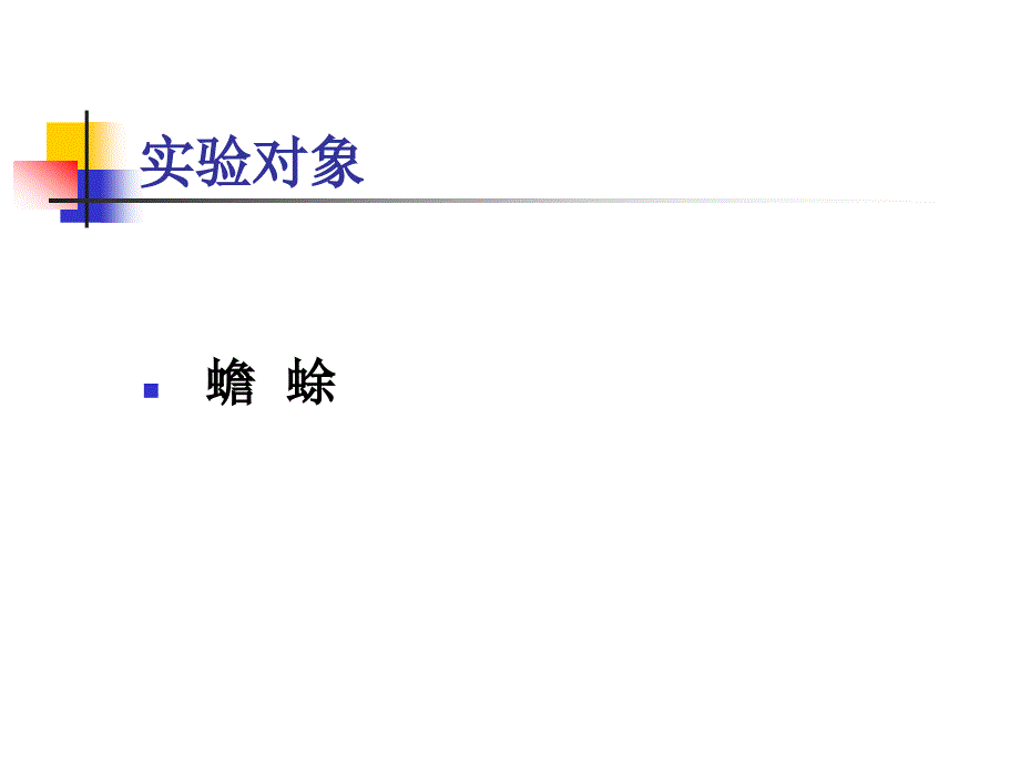 期前收缩和代偿间歇、蛙心起搏点的分析课件_第4页