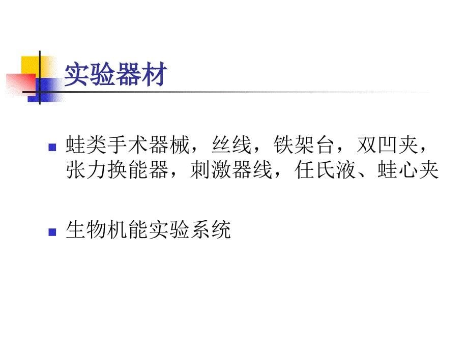 期前收缩和代偿间歇、蛙心起搏点的分析课件_第5页