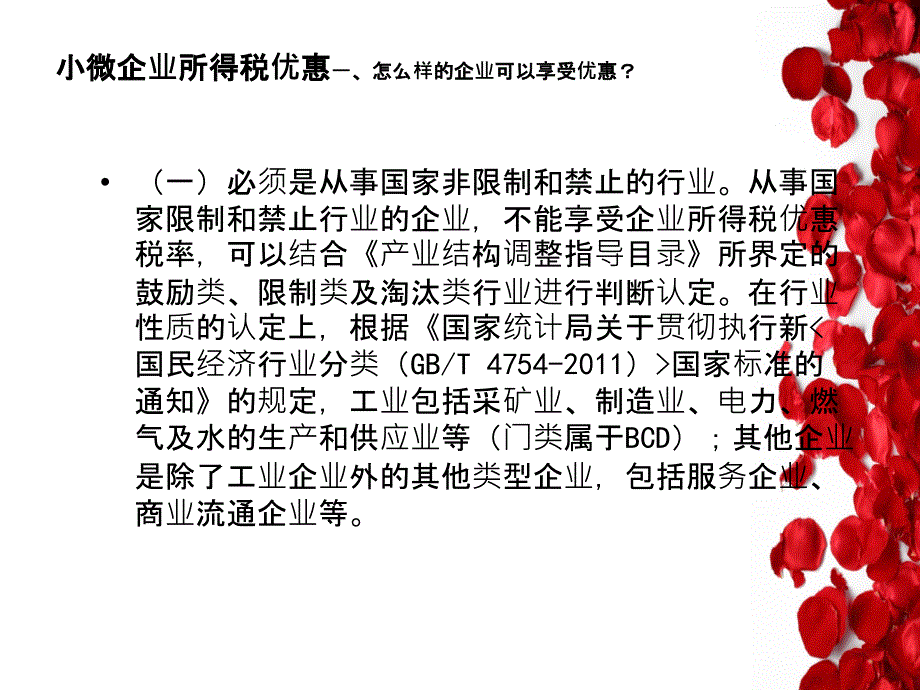 小微企业所得税优惠政策结合新季报填报_第4页