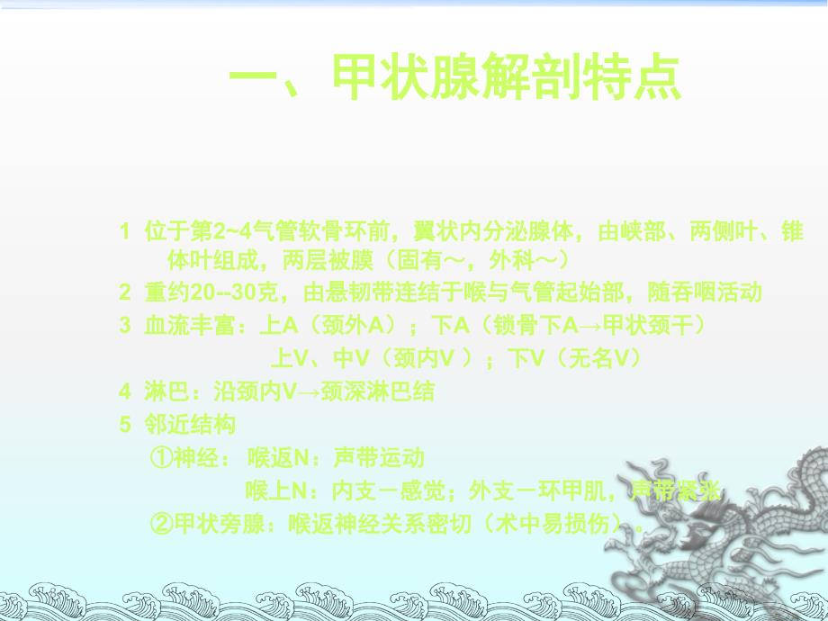 外科学 颈部疾病课件0123_第3页