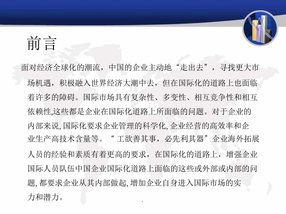 国际工程总承包模式及相关术语_第2页