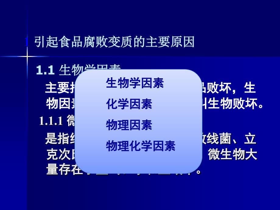 6绿色食品的加工、包装与贮运_第5页