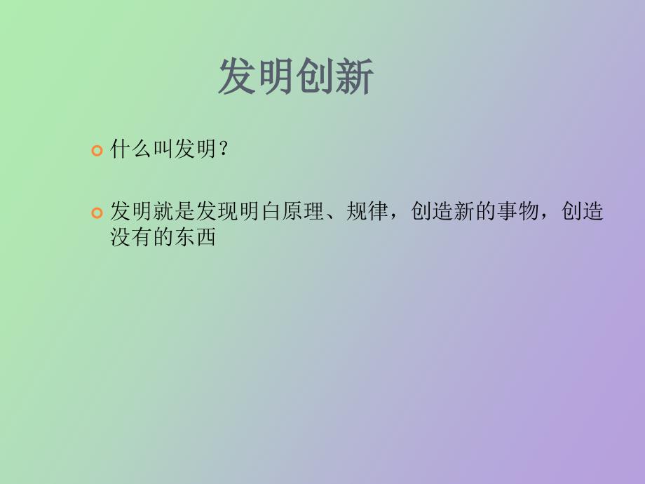 小学生科技创_第1页