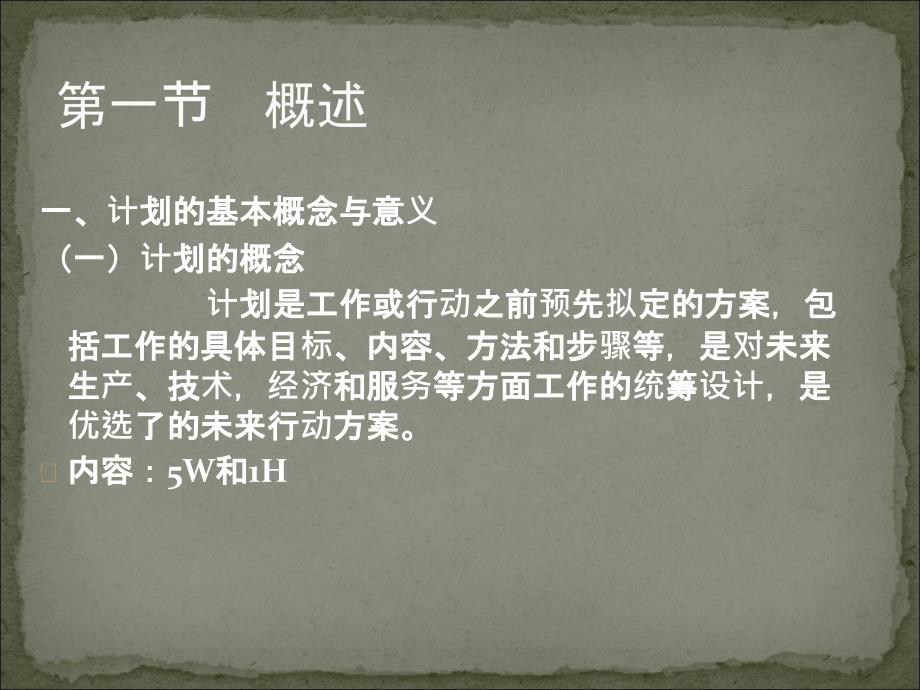 护理管理学计划职能PPT012_第2页