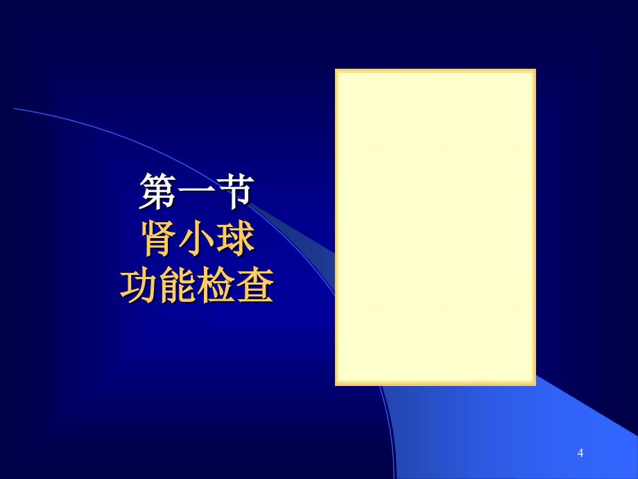 肾脏疾病的实验室检查_第4页