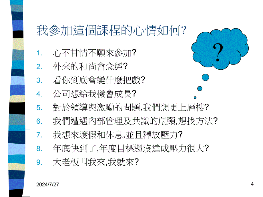 《领导与激励》PPT课件_第4页