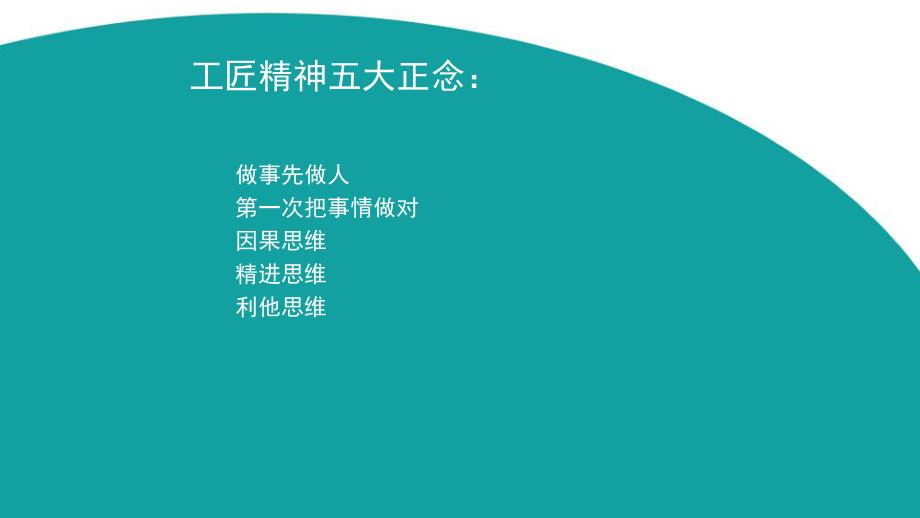 工匠精神的培养之工匠之道课件_第3页