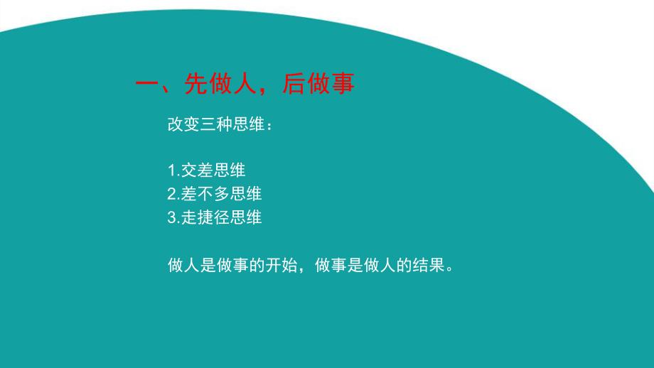 工匠精神的培养之工匠之道课件_第4页