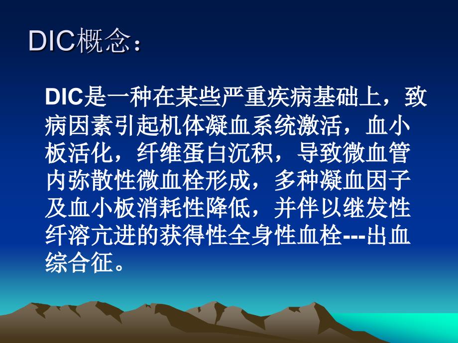 弥漫性血管内凝血DIC(ISTH指南)_第2页