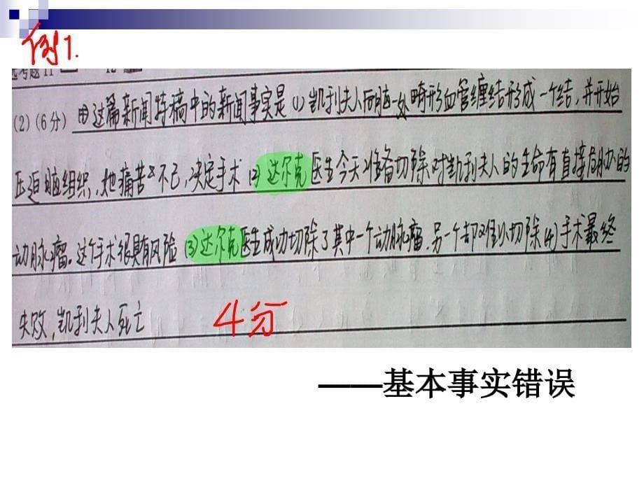 洛阳市高三“一练”实用文本阅读评分说明.ppt_第5页