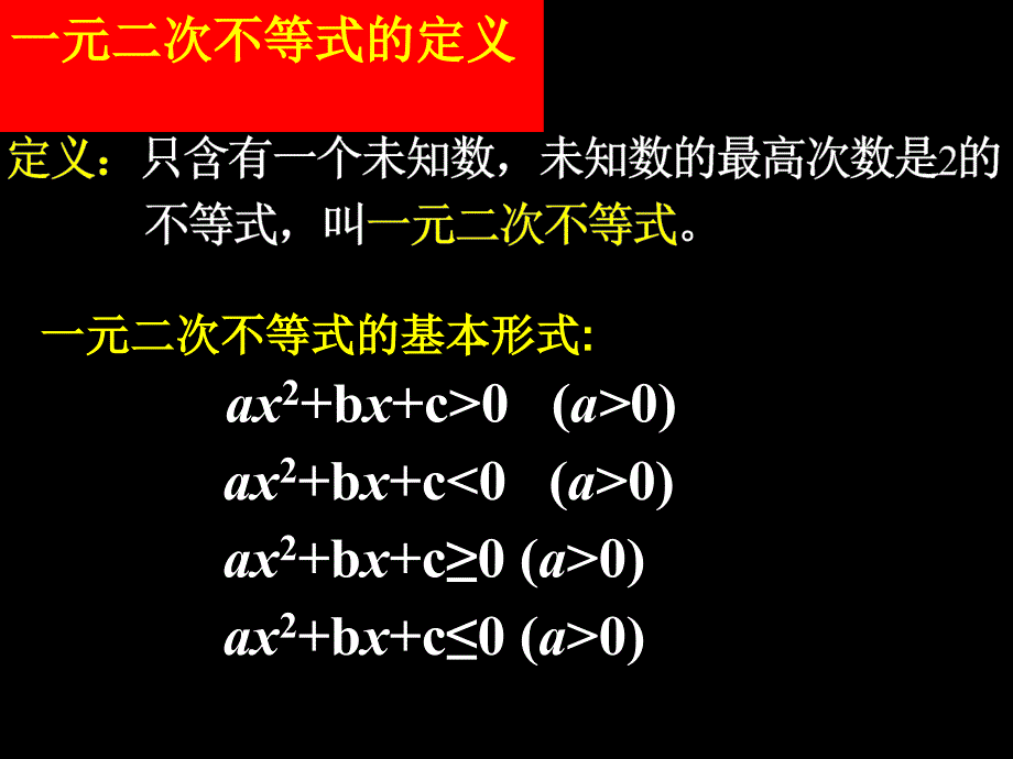 70一元二次不等式及其解法_第3页