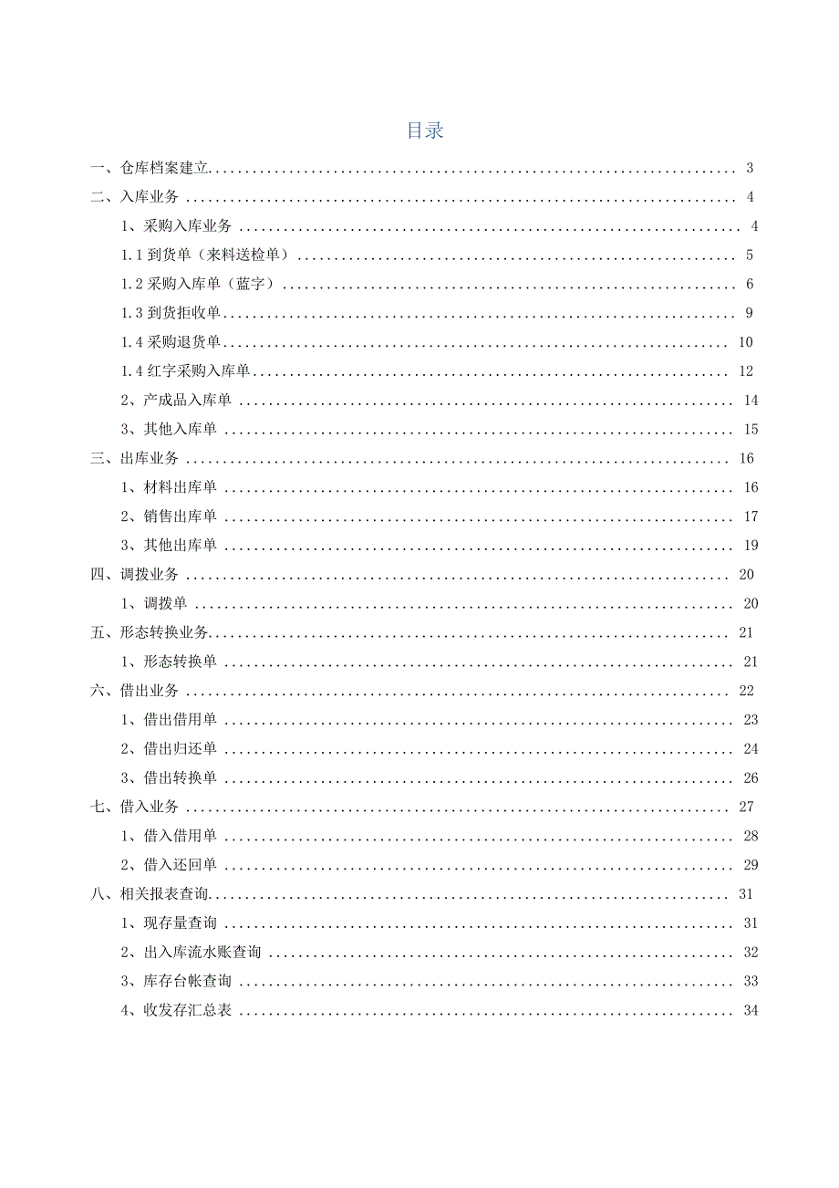 U8系统仓库管理操作手册_第2页