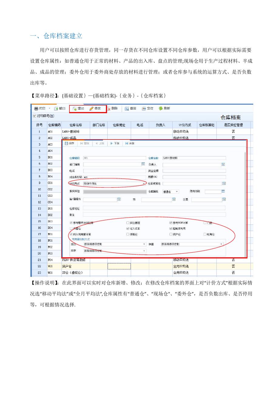 U8系统仓库管理操作手册_第3页