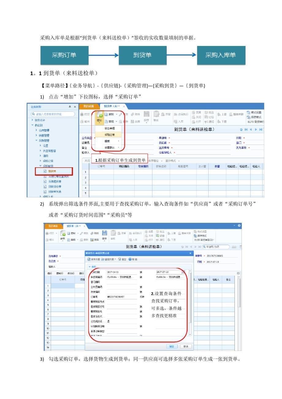 U8系统仓库管理操作手册_第5页