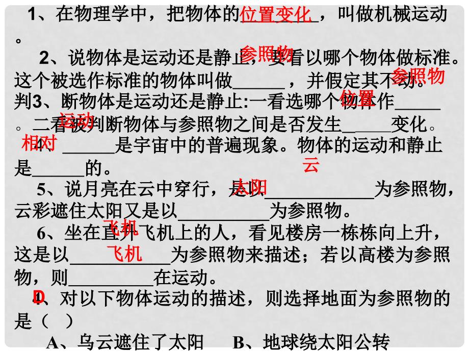 八年级物理上册 第一章 第三节运动的快慢课件 人教新课标版_第2页