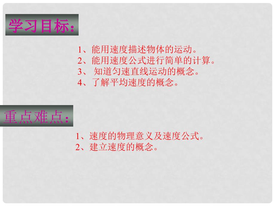 八年级物理上册 第一章 第三节运动的快慢课件 人教新课标版_第4页