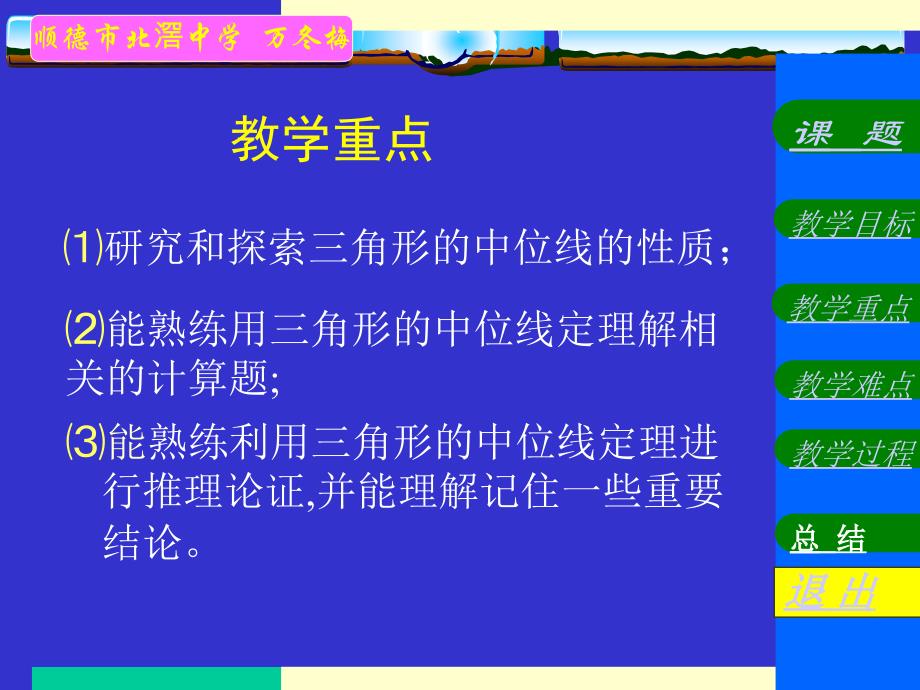 三角形的中位线的定理_第3页