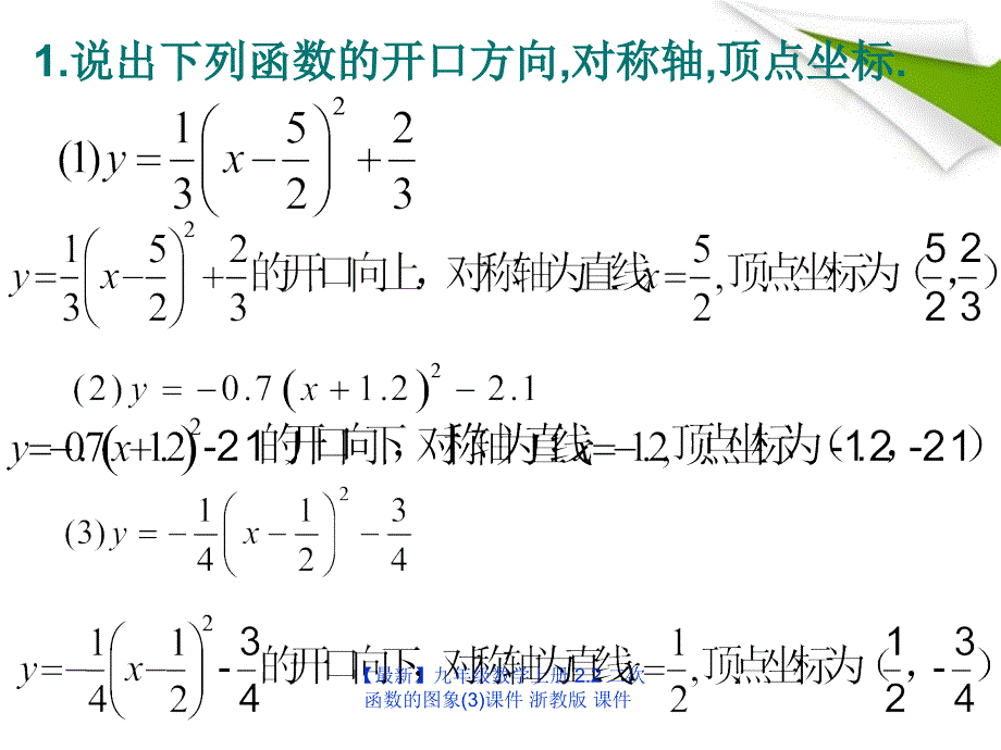 最新九年级数学上册2.2二次函数的图象3课件浙教版课件_第2页